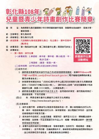 508_1070925_兒童暨青少年詩畫創作比賽 - 簡章1(1)_圖片替代文字